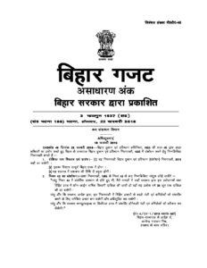 Bihar-Shops-&-Establishment-(Amendment)-Rules-2016